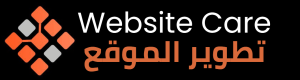 Website Care - تطوير الموقع